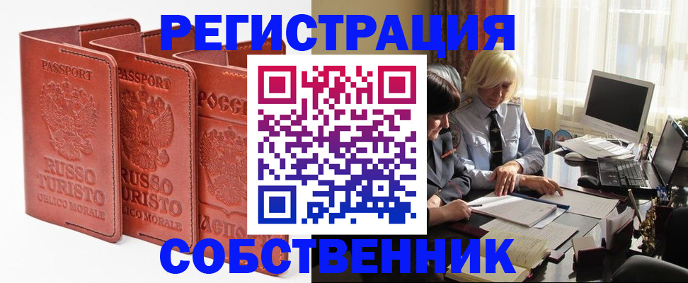 прописка штамп в Дедовске
