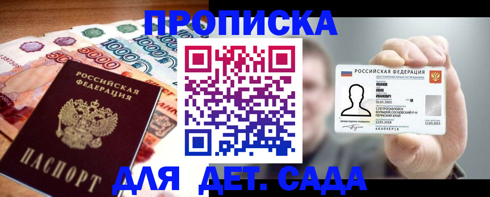 прописка для военкомата в Дедовске