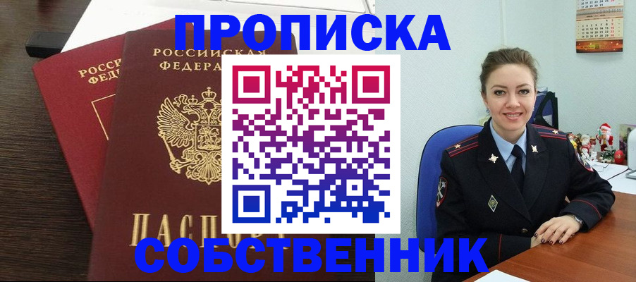 временная регистрация надежно в Дедовске