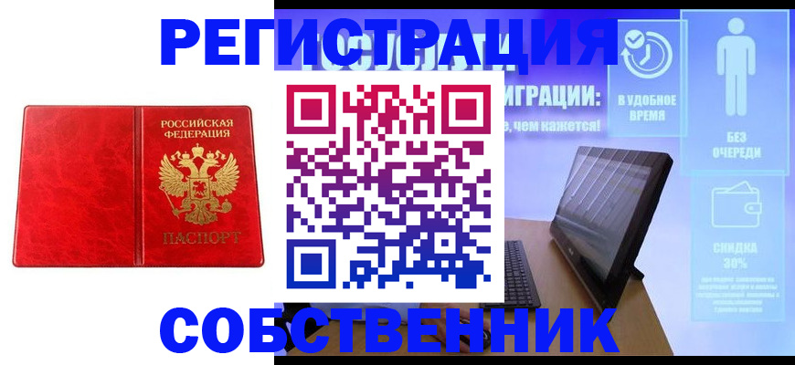 купить прописку в Дедовске